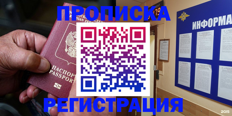 прописка гарантия в Рославле
