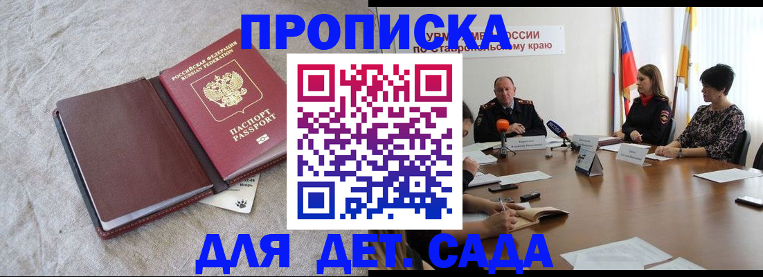 прописка ребенка в Рославле